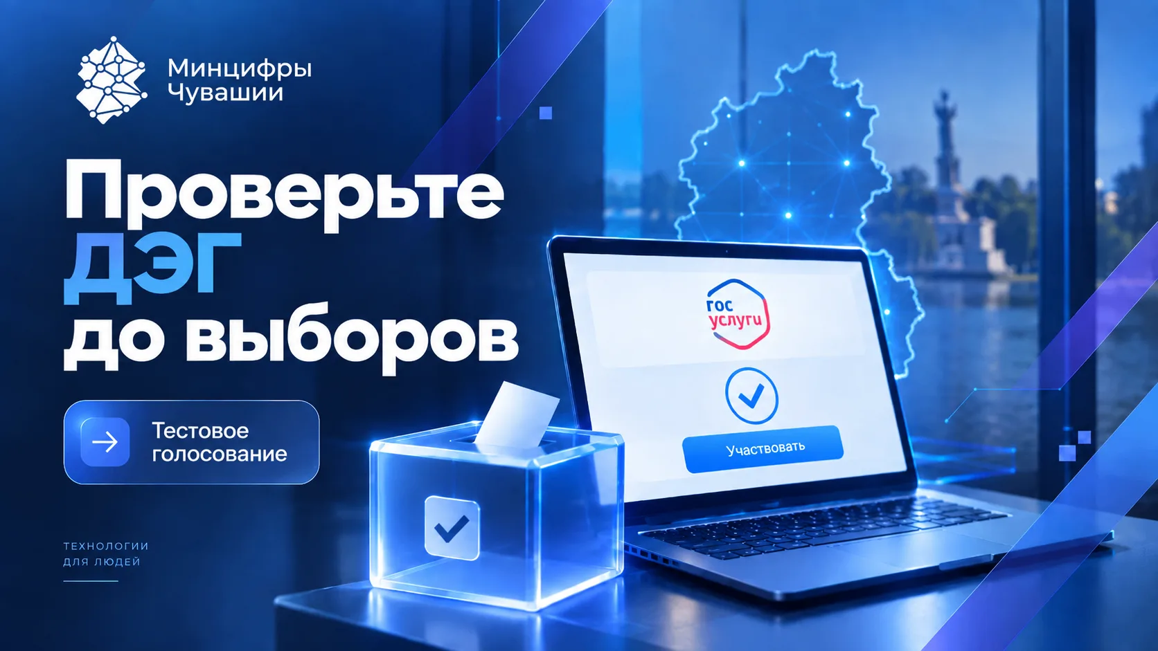 До 20:00 10 сентября избиратели могут протестировать федеральную платформу дистанционно...