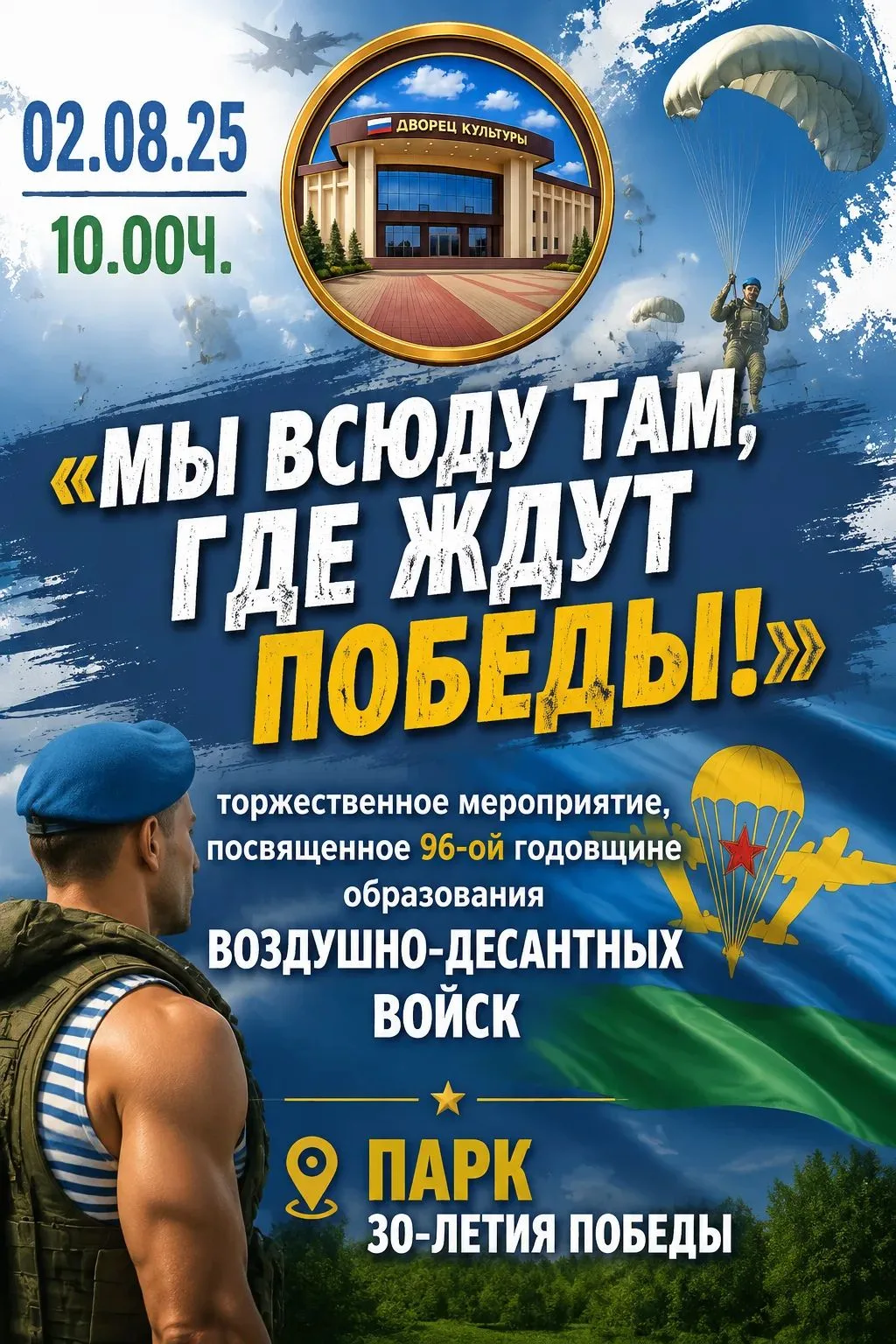 Дорогие жители и гости Кавказского района, приглашаем вас на торжественное мероприятие, посвящëнное 