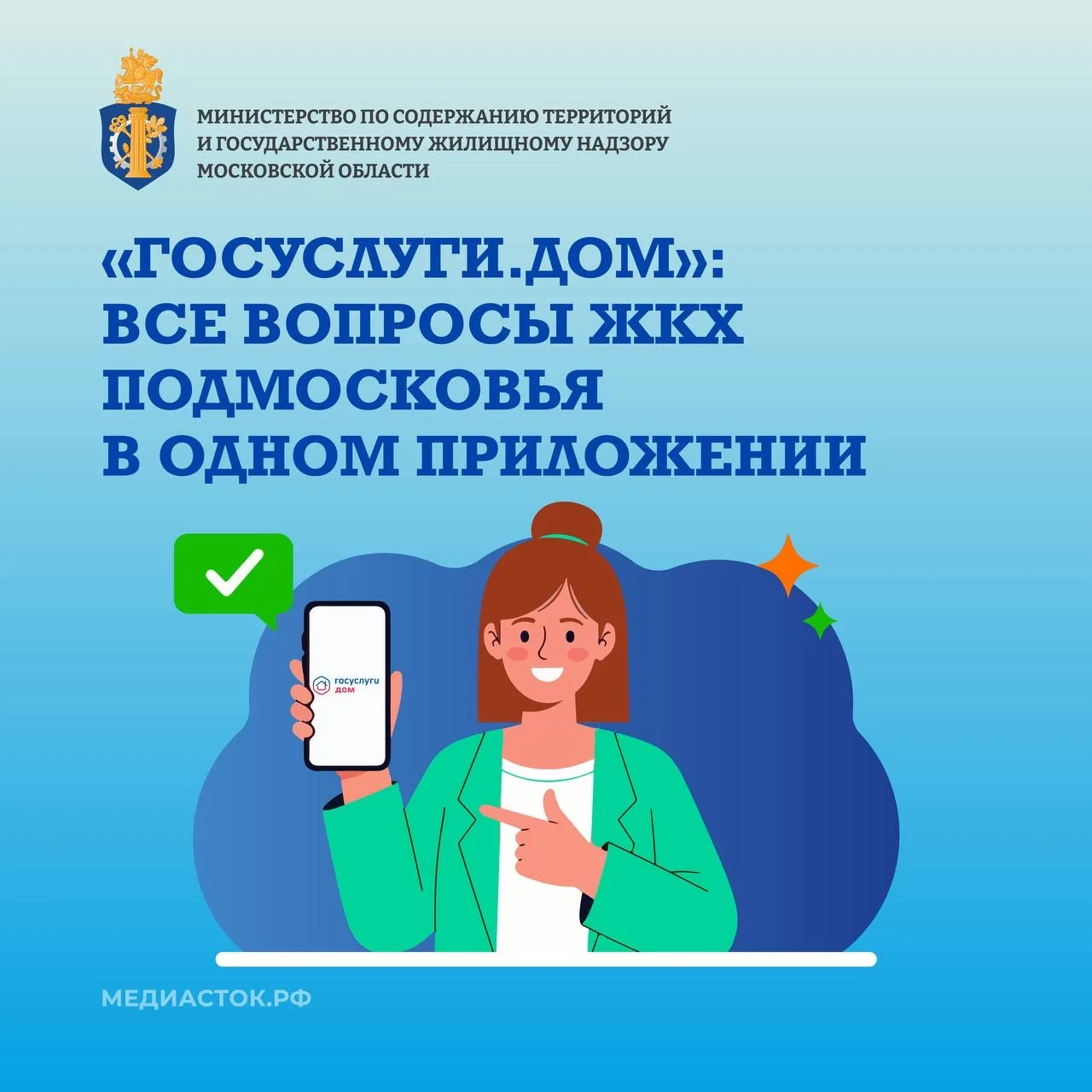 Решаем вопросы ЖКХ по-современному!