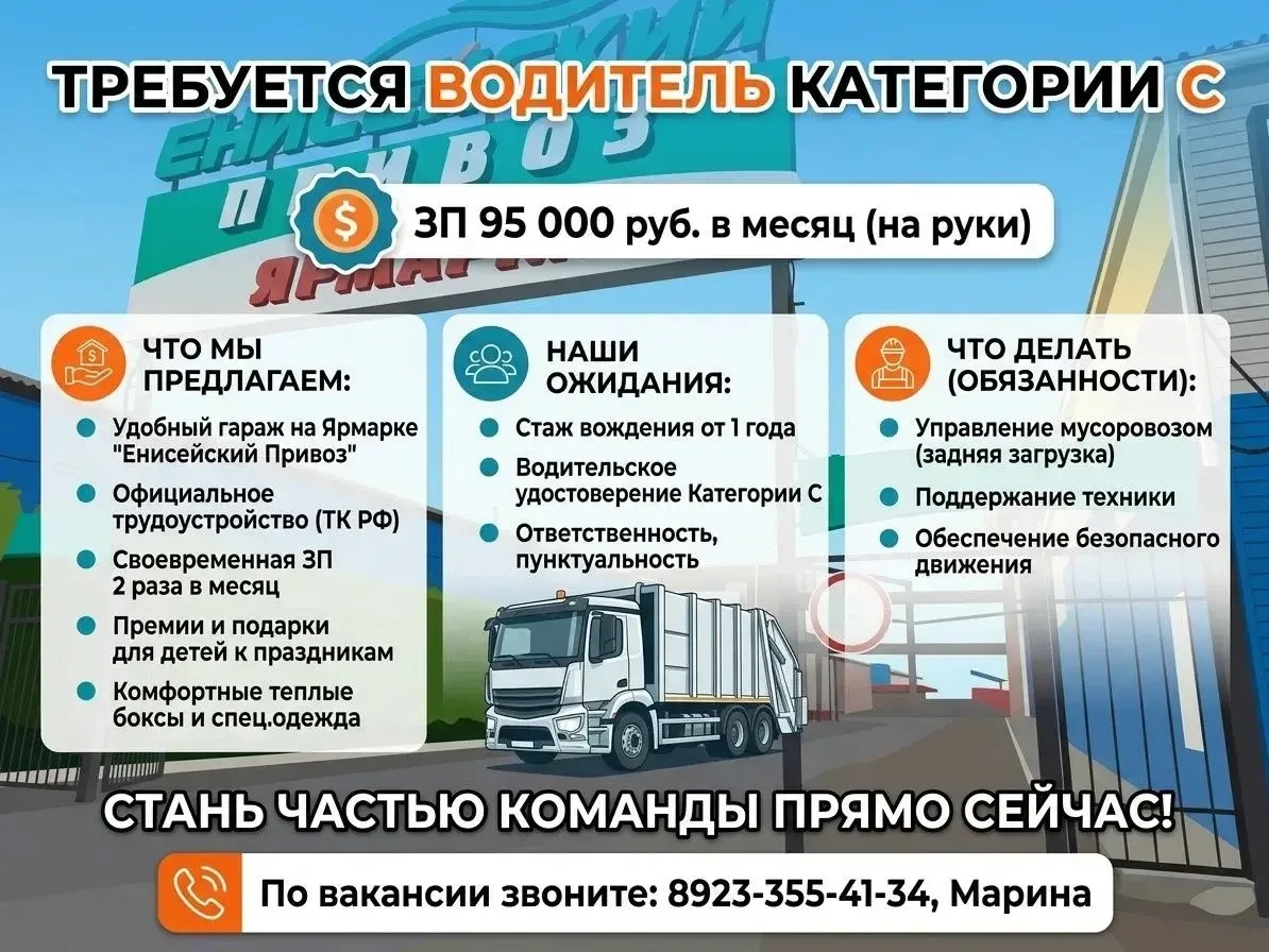 ООО "Автострой24" приглашает на работу водителя мусоровоза!