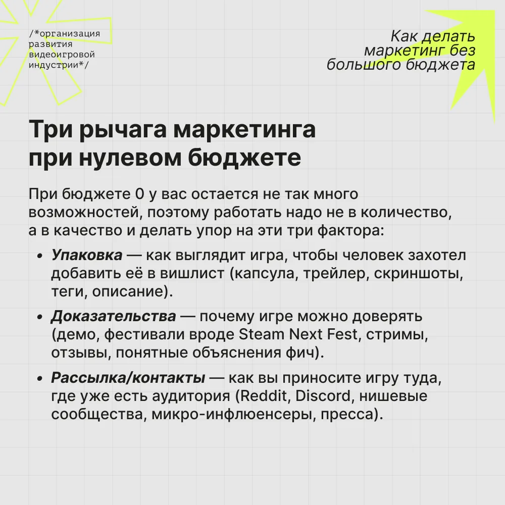 Как делать маркетинг без большого бюджета