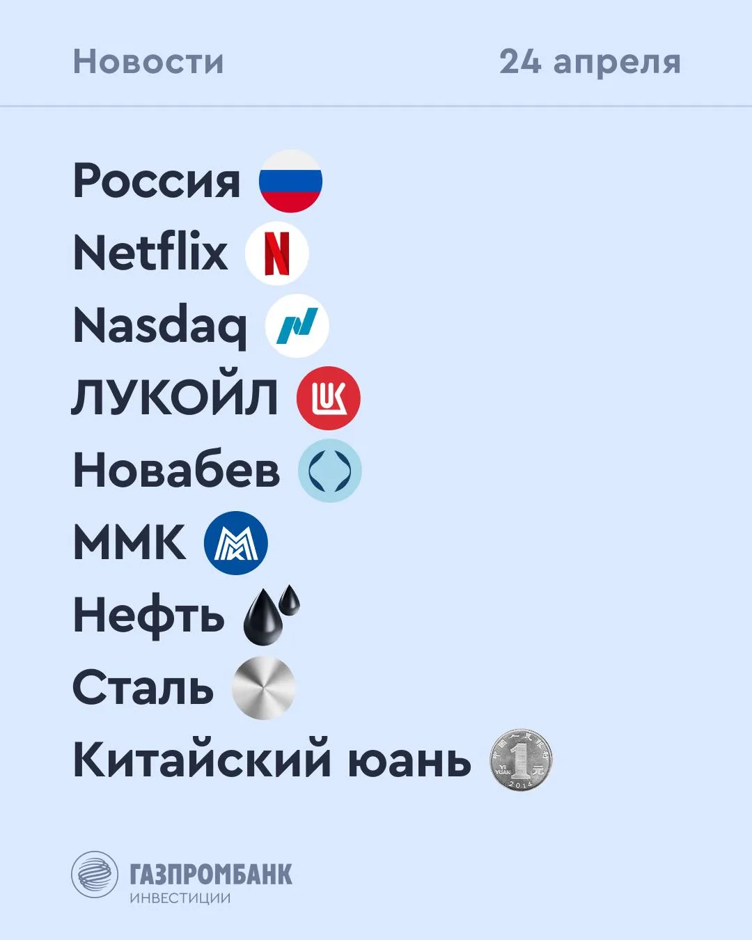 ➡️ Что происходит на рынке  Сегодня, 24 апреля  🔹 Минфин России возобновит операции по покупке/прода
