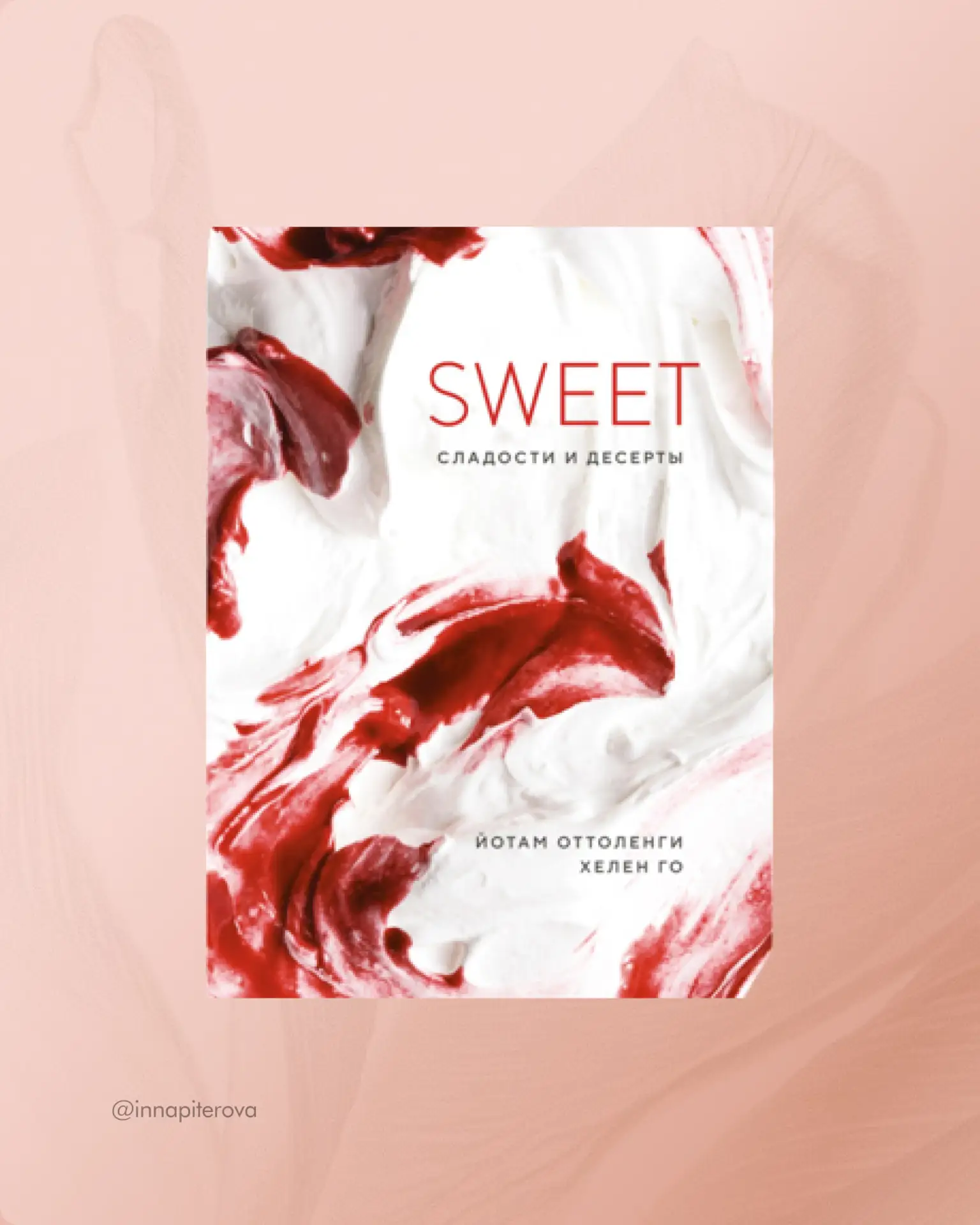 👀 ТОП-9 книг из библиотеки шефа  🥳 Коллеги, поздравляю вас с Днем Кондитера!  В честь профессиональн