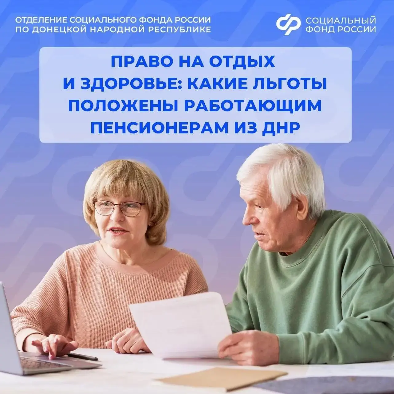 Трудовые льготы для работающих пенсионеров из ДНР