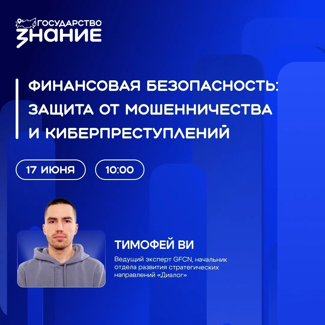 Финансовая безопасность: как не стать жертвой мошенников

Каждый день мошенники придумывают новые сп
