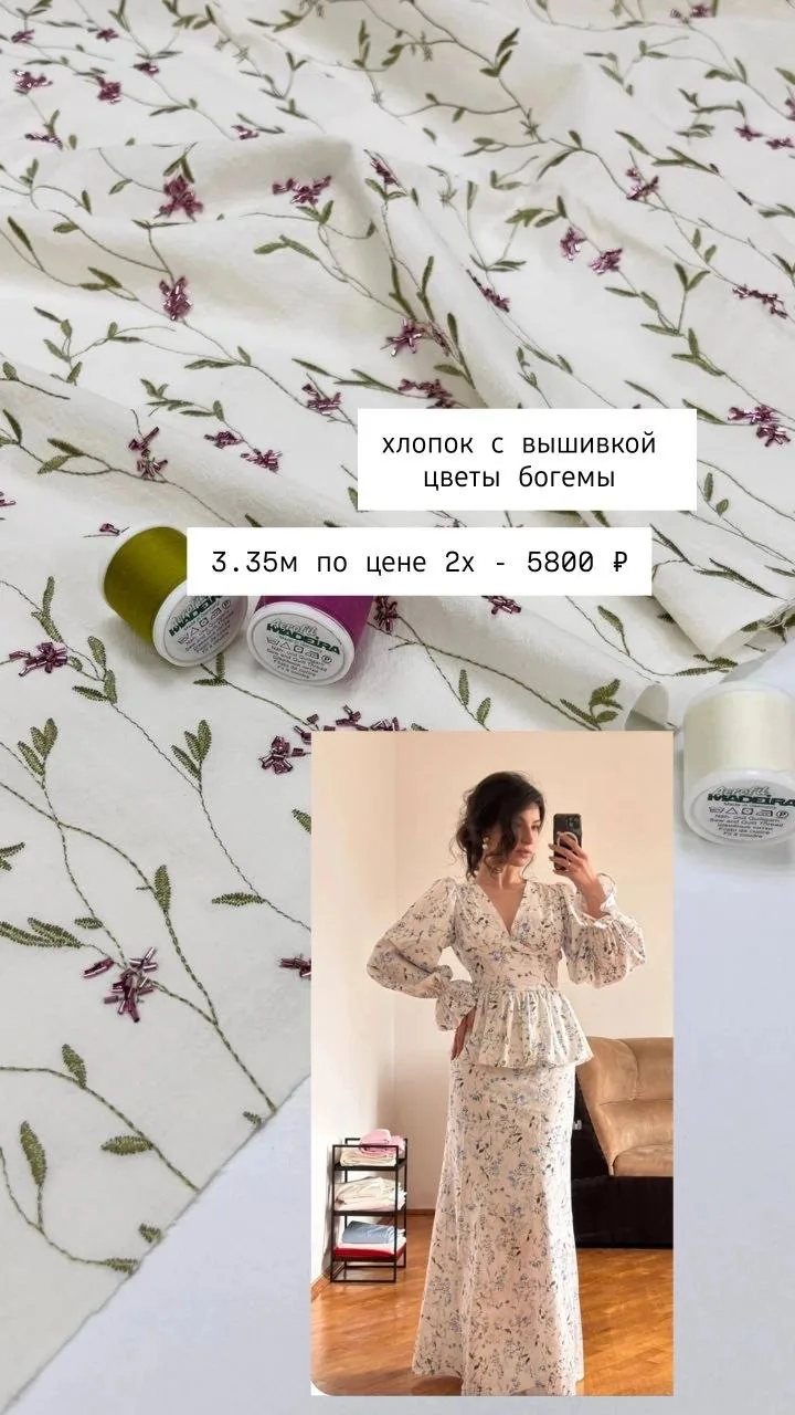 🌞 красивые и выгодные отрезы, все в единственном экземпляре 

Забрать отрез / задать вопрос 👉🏼 [к