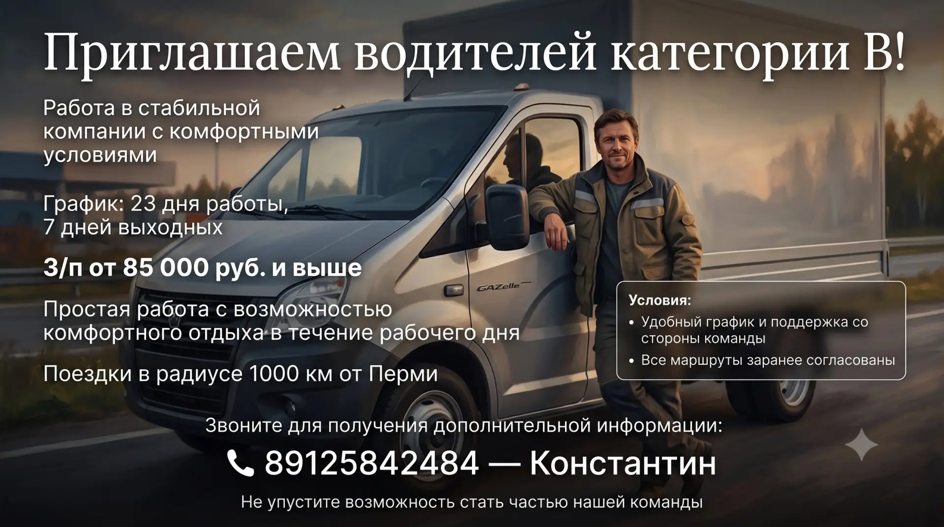 🚛 Требуются водители на длительный рейс!