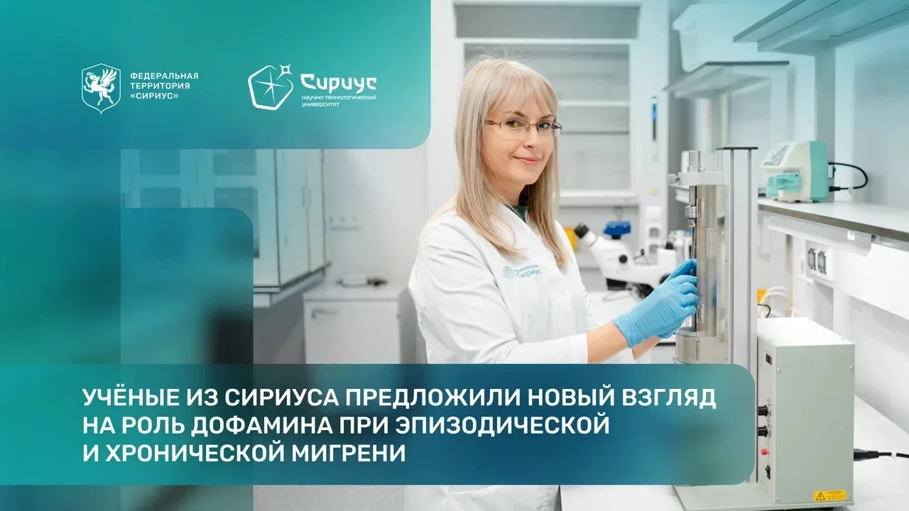Российские нейрофизиологи опровергли роль дофамина как главного «виновника» развития мигрени

Новое 