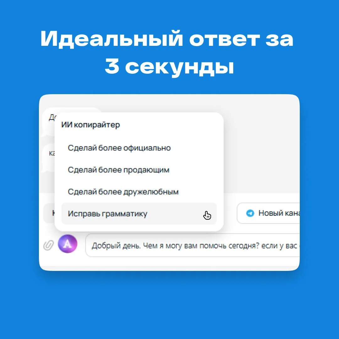 Скорость ответа в мессенджерах напрямую влияет на конверсию
