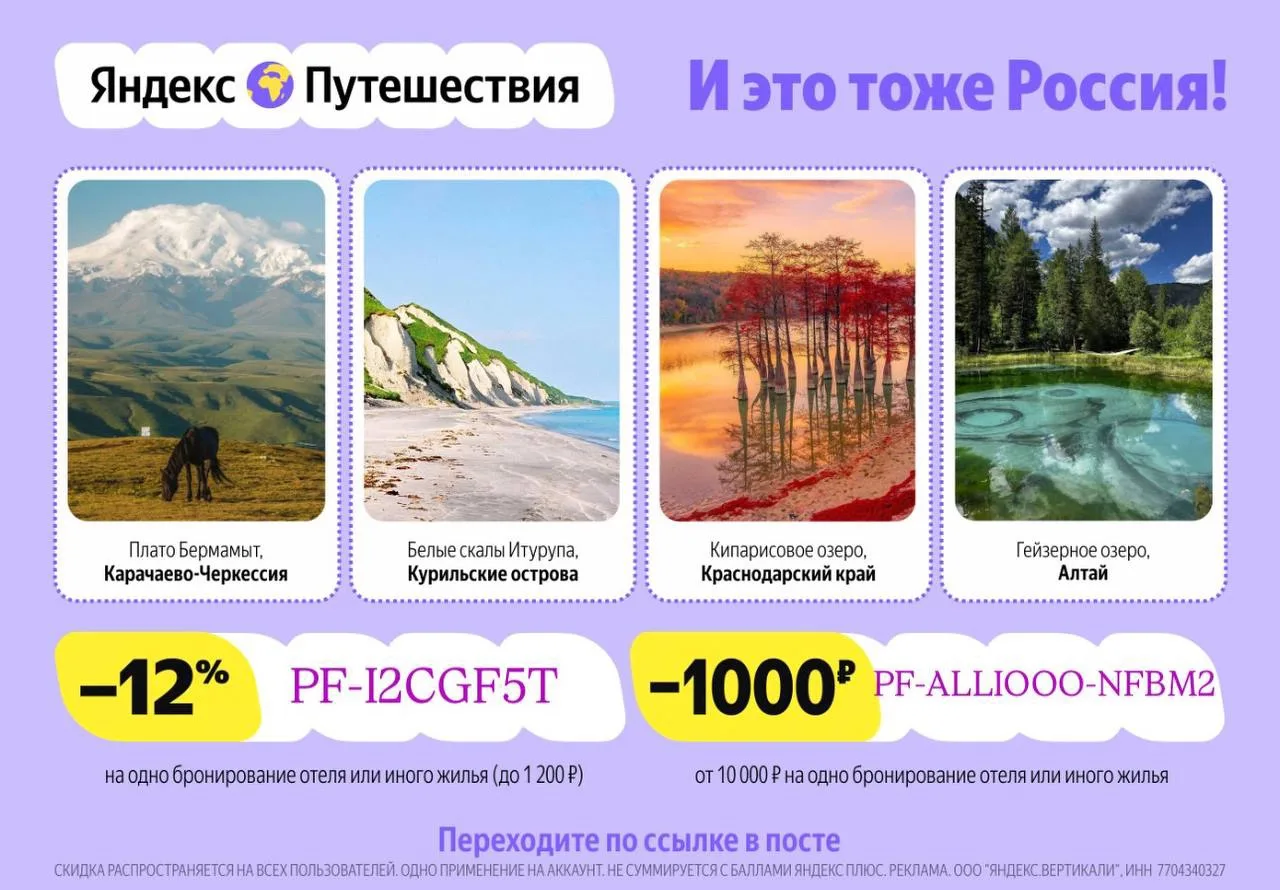 🌼 Промокоды августа от Яндекс.Путешествия