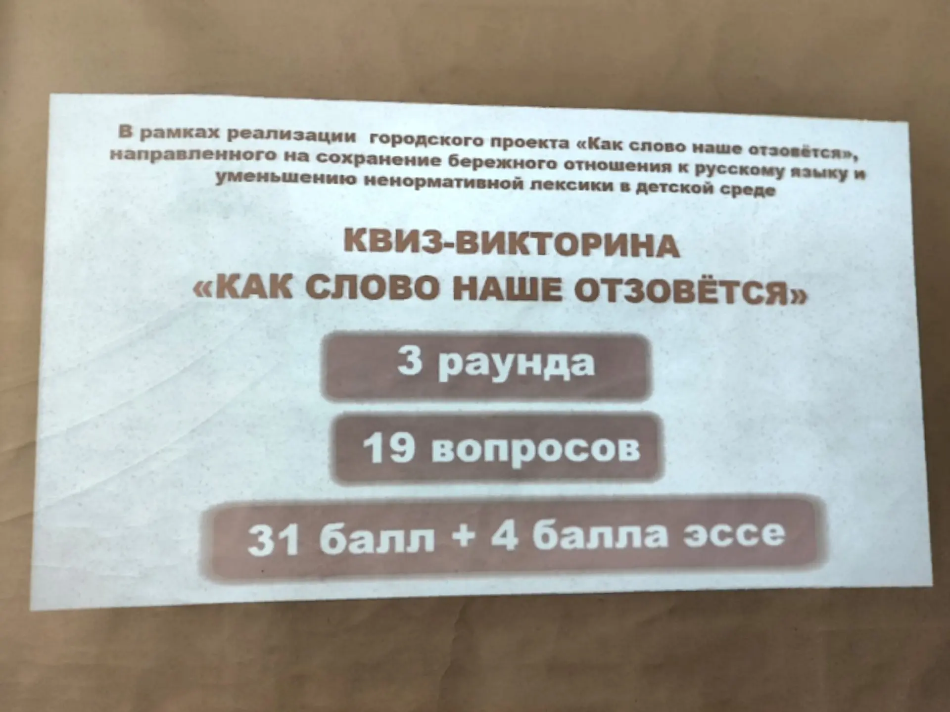 🎉 Серебро за слово! 
Ребята из нашего трудового отряда взяли 2 место в квизе «Как слово наше отзовё