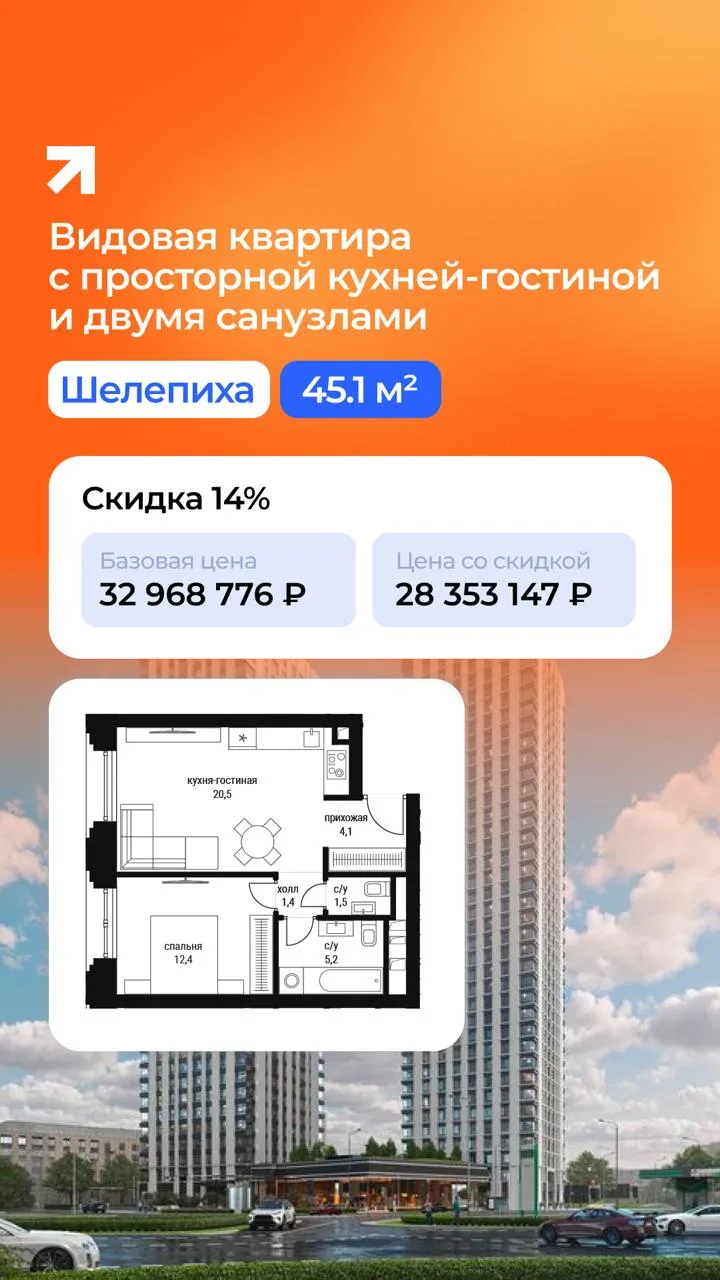 Акционные квартиры с панорамными видами в ЖК «Шелепиха» в Пресненском районе

⚪️2Еккв. 45.1 м² с в
