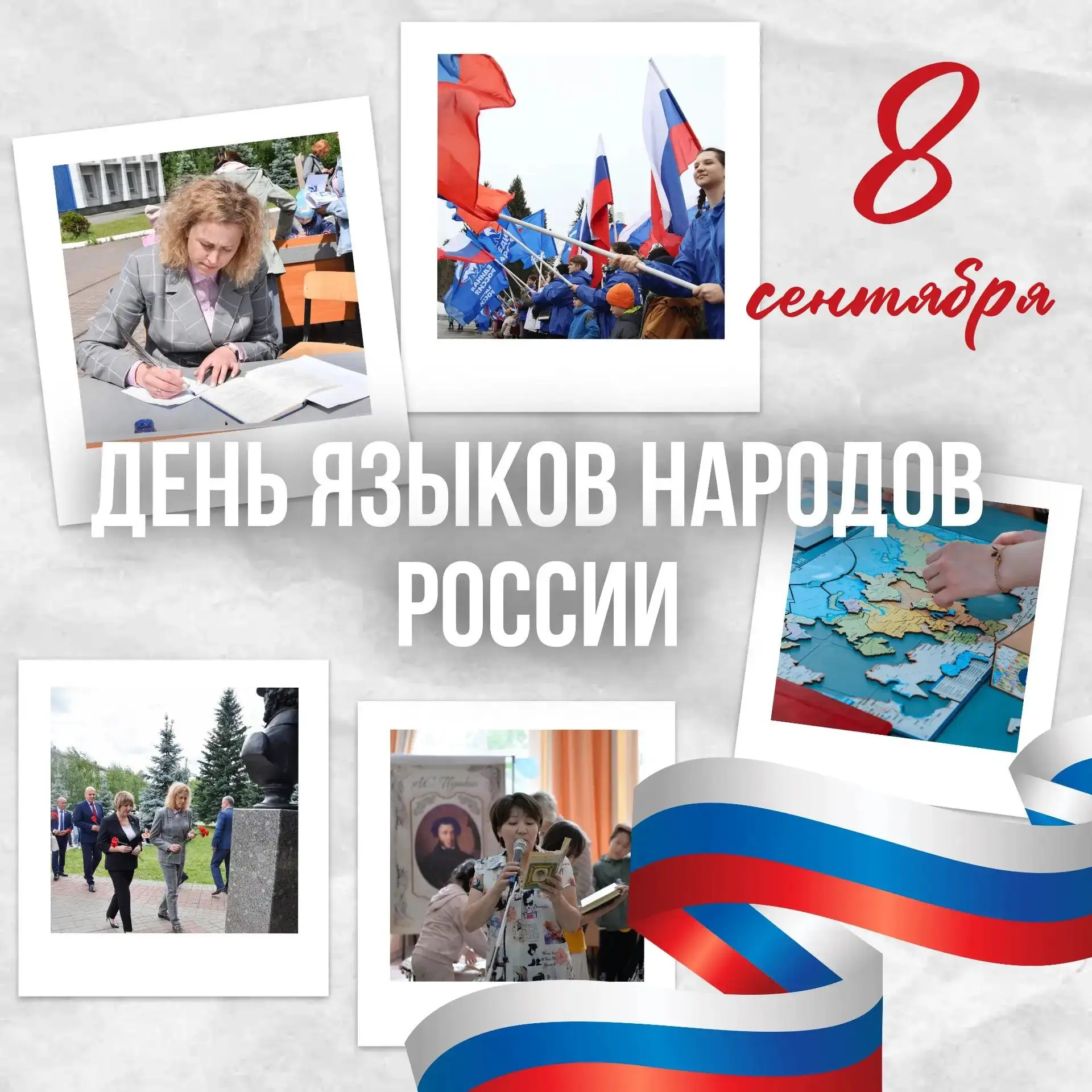В 2026 году 8 сентября в России впервые отмечается важный государственный праздник – Де...