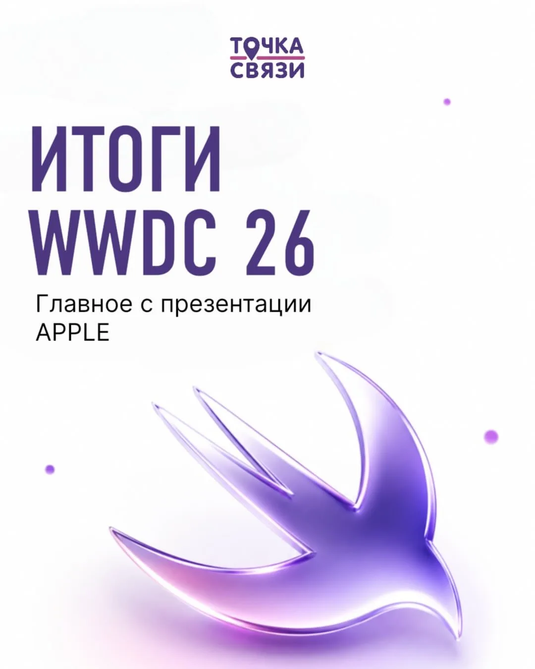 🔥 iOS 27, новая Siri с ИИ и главные анонсы WWDC 26.