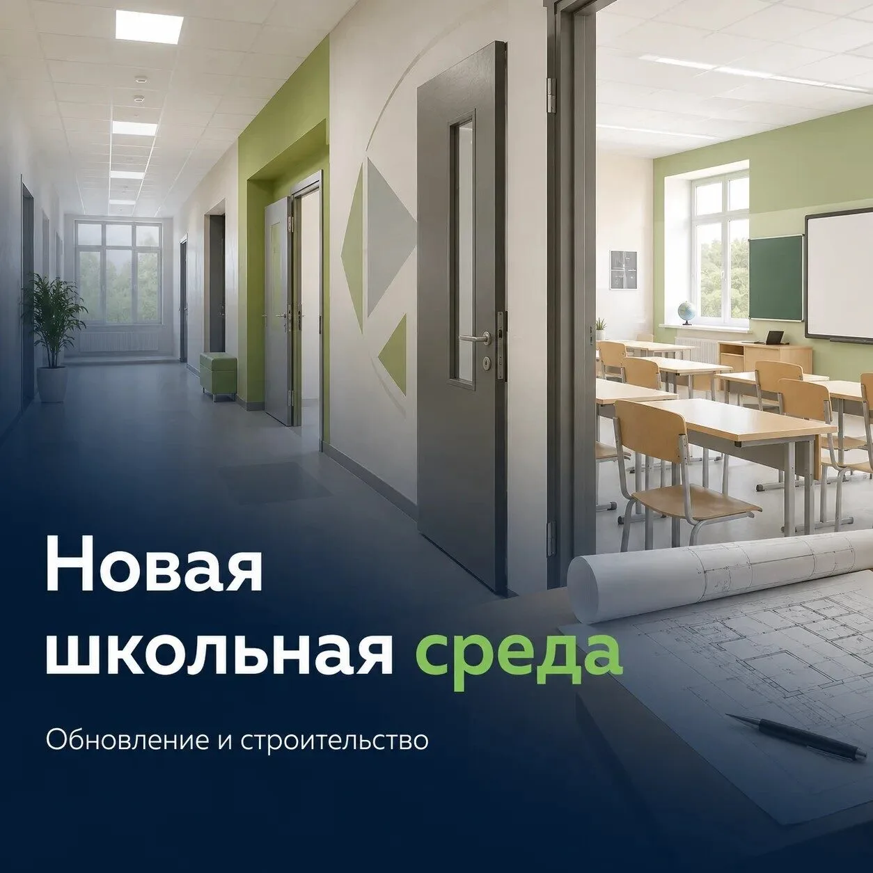 В Калужской области продолжается капремонт школ