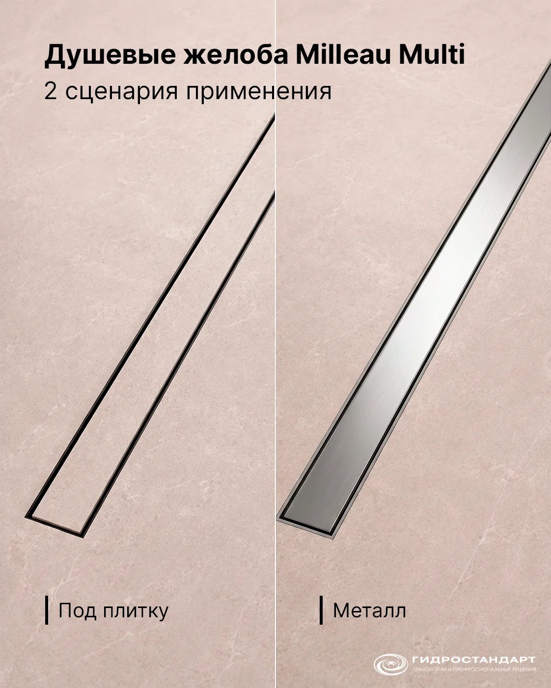 Один желоб и два стильных решения для душевой зоны! 🚿