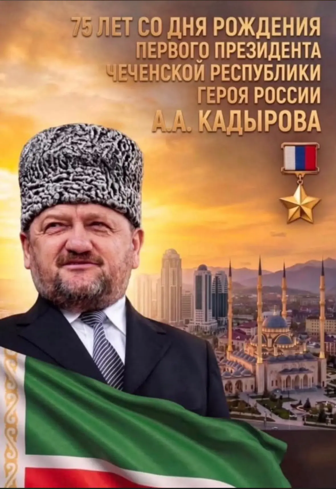 Ахмат-Хаджи Кадыров — имя, которое навсегда вписано в историю Чеченской Республики.
