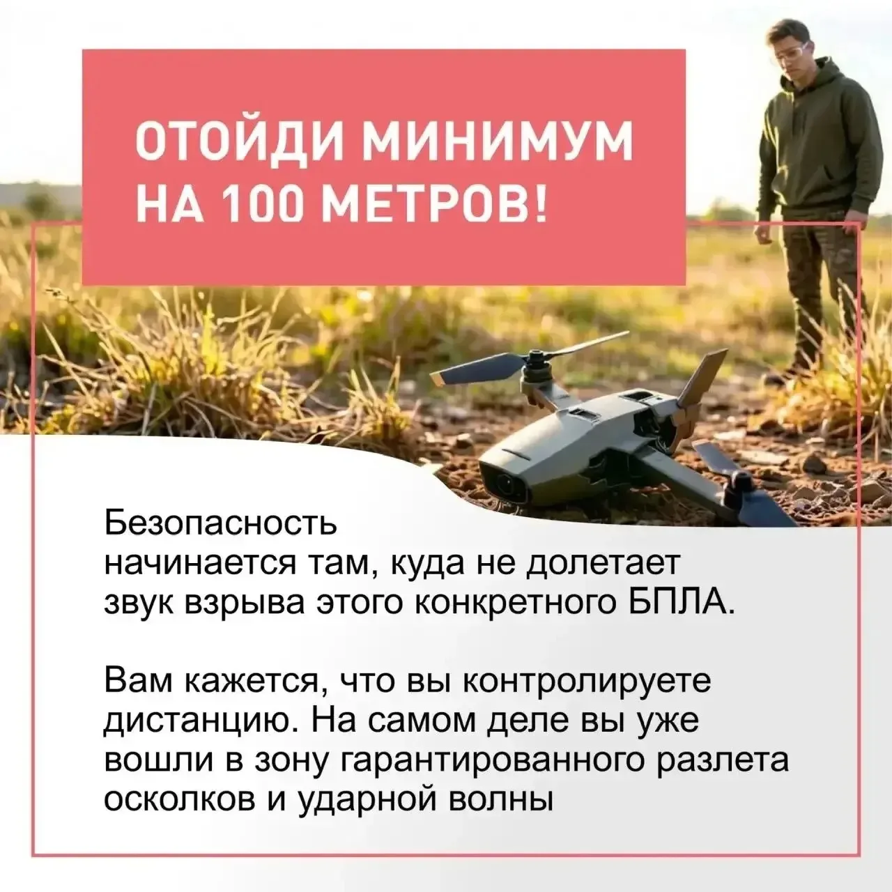 ‼️Почему родителям важно поговорить с детьми о безопасном поведении при обнаружении БПЛА