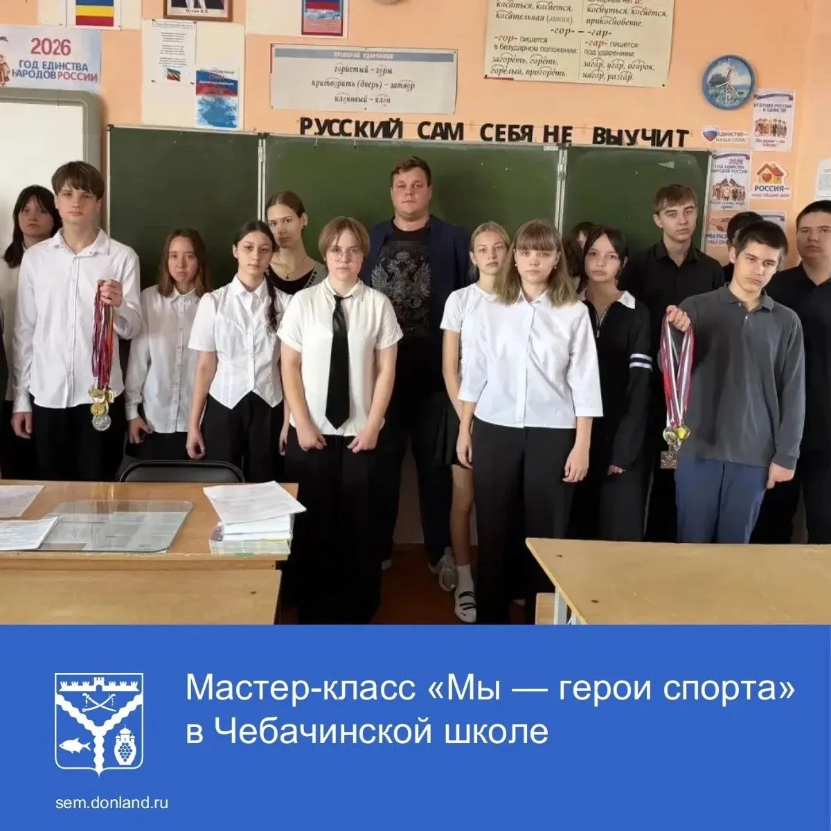 В Чебачинской школе состоялся мастер-класс «Мы — герои спорта», прошедший в рамках меро...