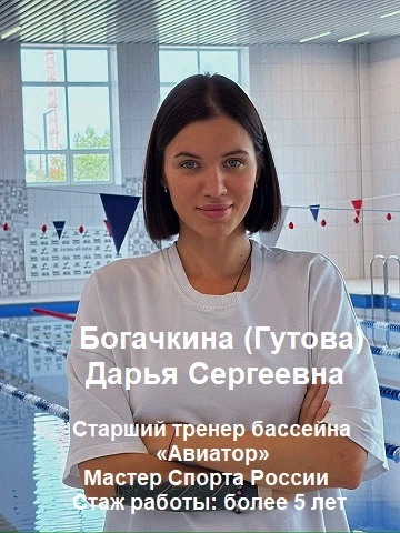 🏊СПОРТИВНАЯ ЖИЗНЬ🏊
‼️Знакомим вас с тренерским составом бассейна «Авиатор»‼️

🏊В нашем бассейне  