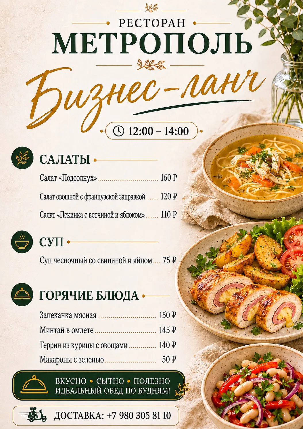 Вкусный и сытный бизнес-ланч в ресторане «Метрополь» 🍽️