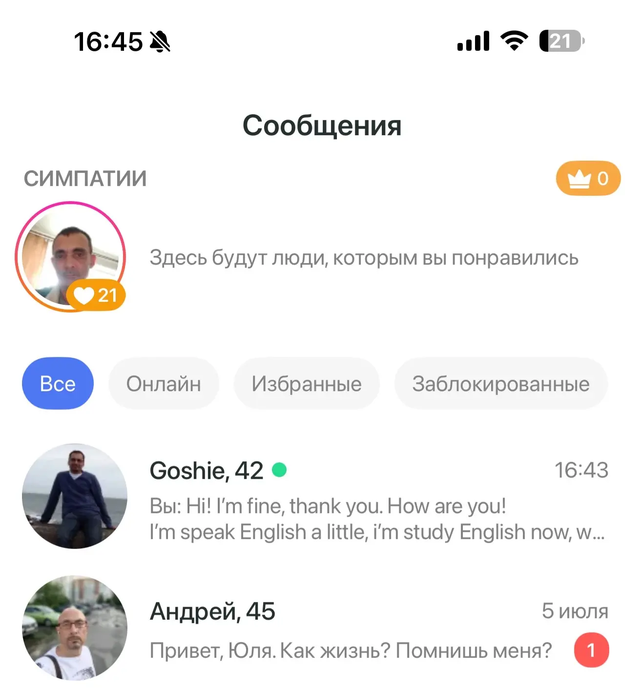 Давно не заходила в приложение знакомств, зашла, а тут, блин, знакомый объвился😄Причем...