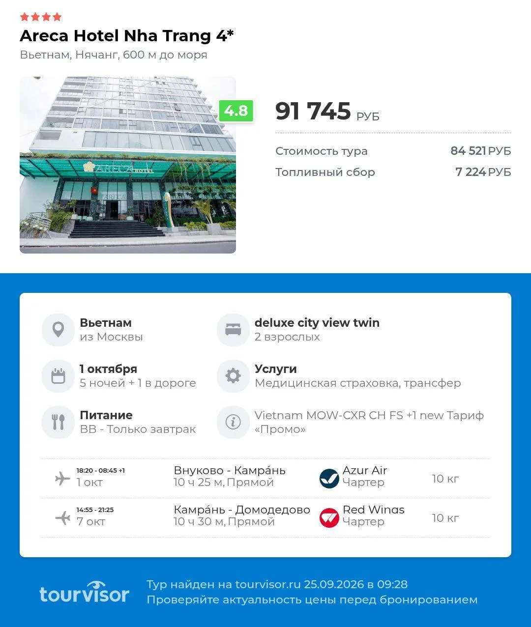 Areca hotel nha trang 4⭐️Вьетнам, Нячанг, из Москвы