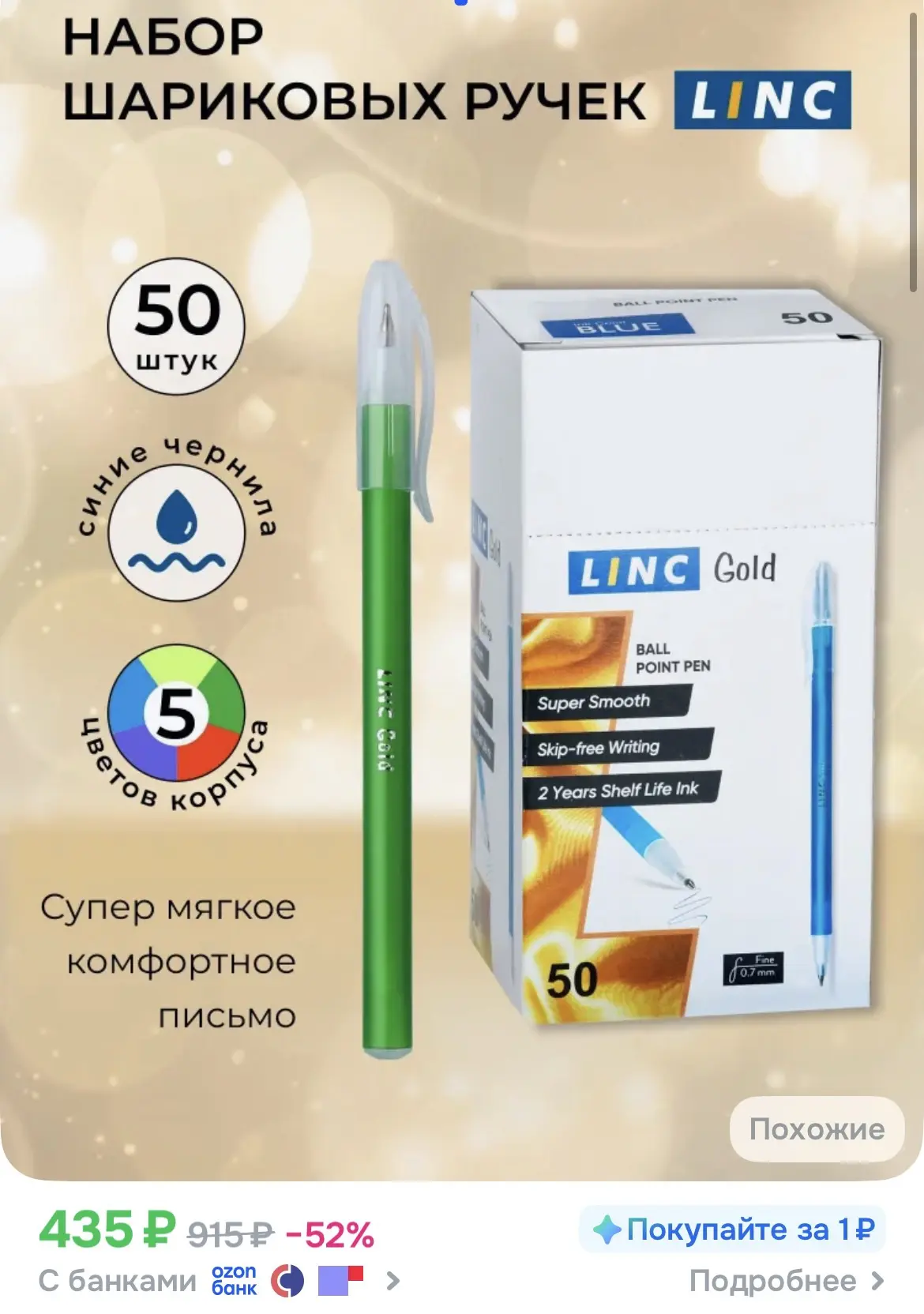 Linc GOLD 50 шт Шариковая ручка, синяя, 0,7 мм