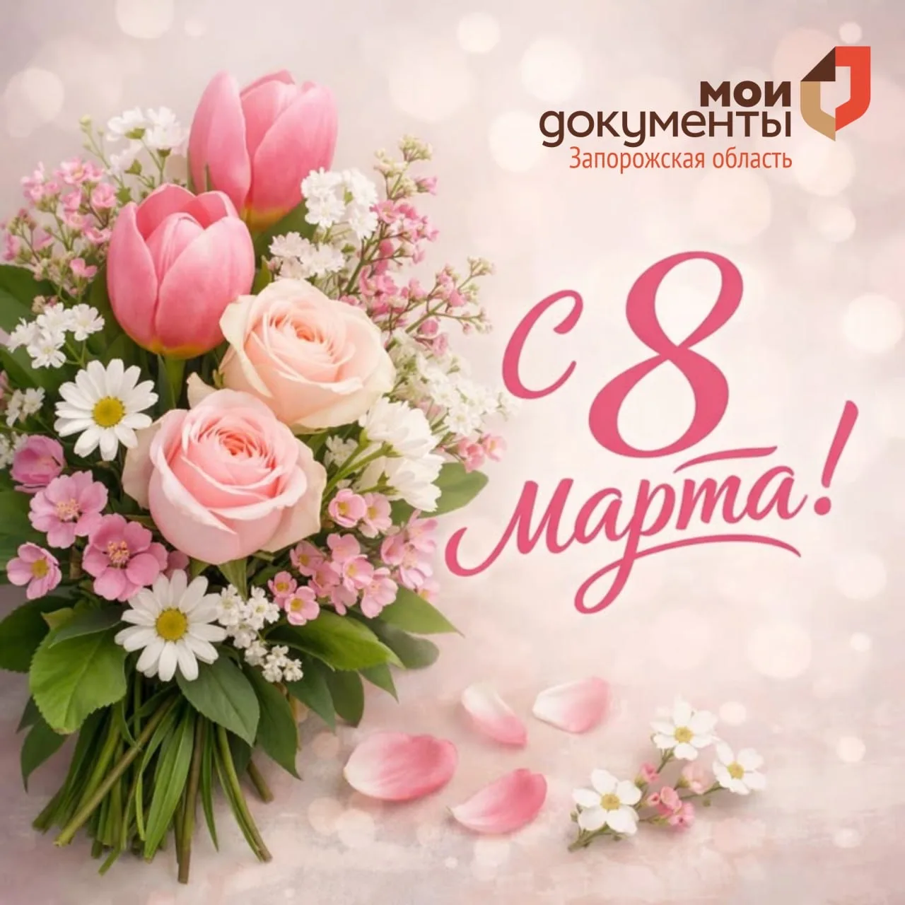 С 8 Марта, дорогие женщины!  В этот прекрасный весенний день мы хотим поздравить всех женщин с 8 Мар