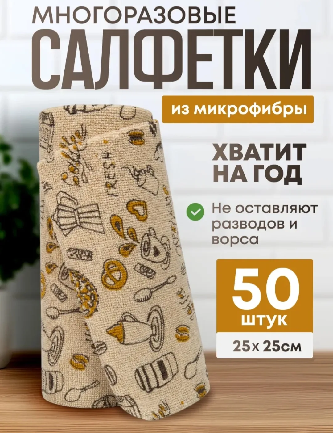 Салфетки из микрофибры в рулоне идеально подходят для чистки дома, кухни и ванной! Этот...