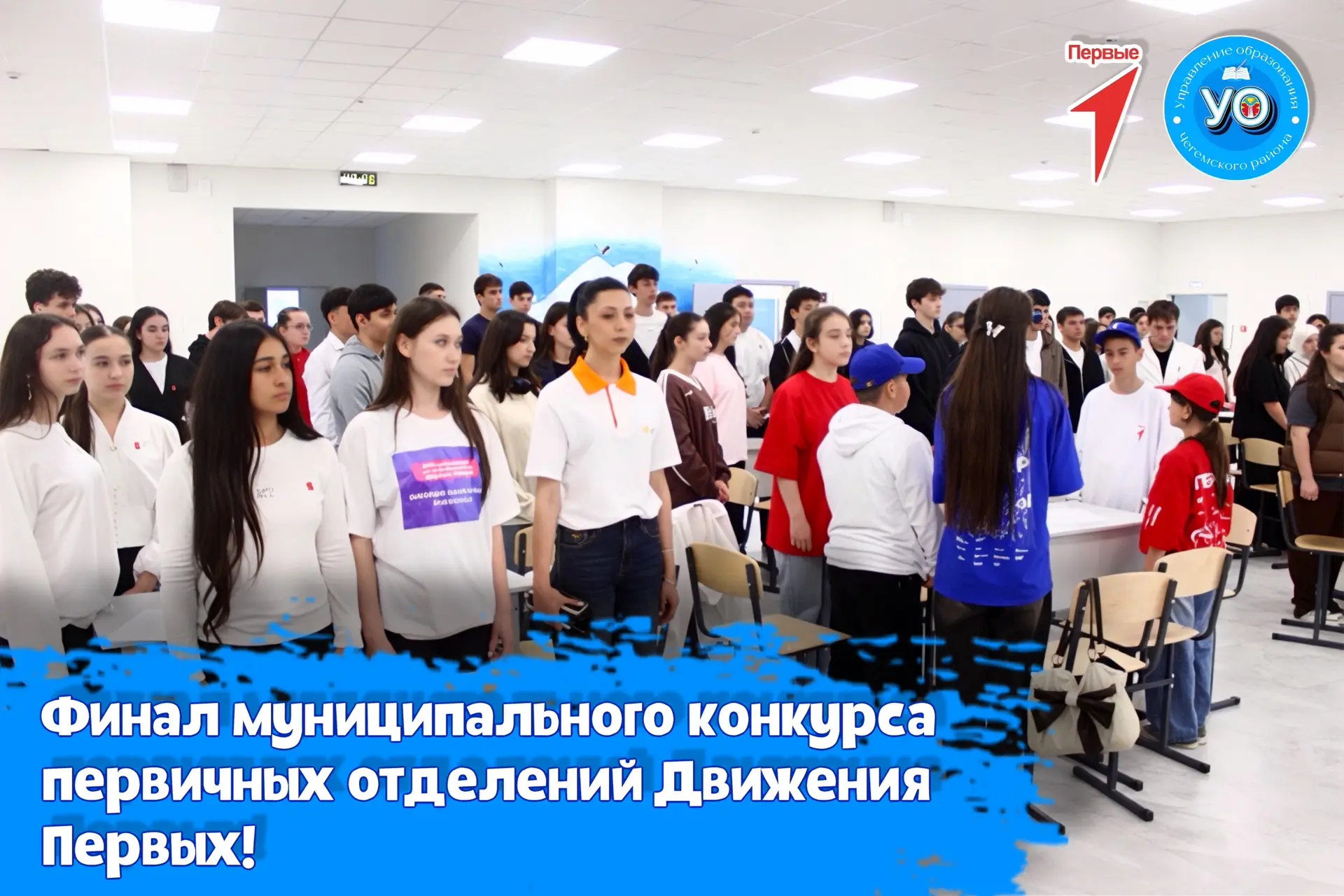 💥Сегодня на базе средней школы №3 г.п. Чегем состоялся третий, заключительный этап мун...