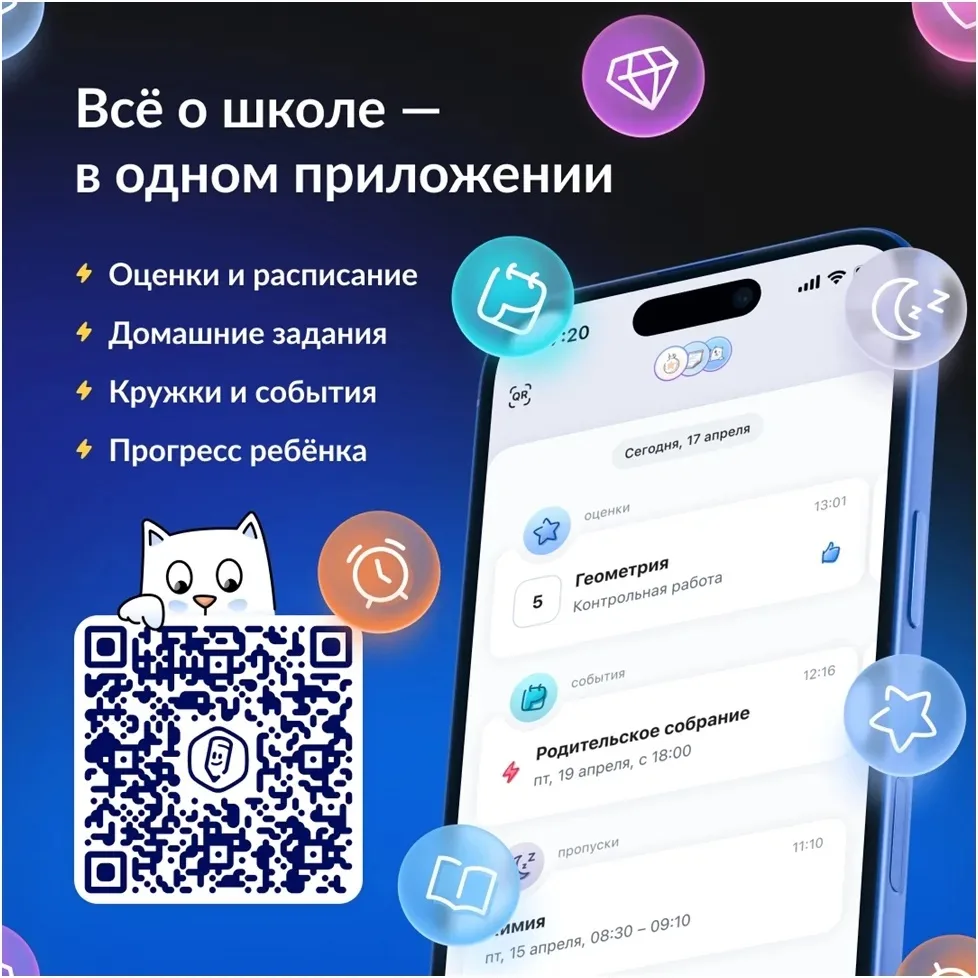 Приложение «Госуслуги Моя школа» помогает видеть школьную жизнь ребёнка целиком: от уро...