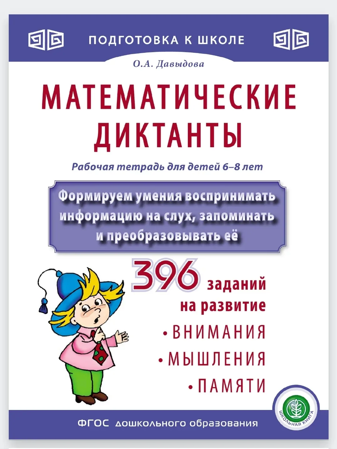 Математические диктанты