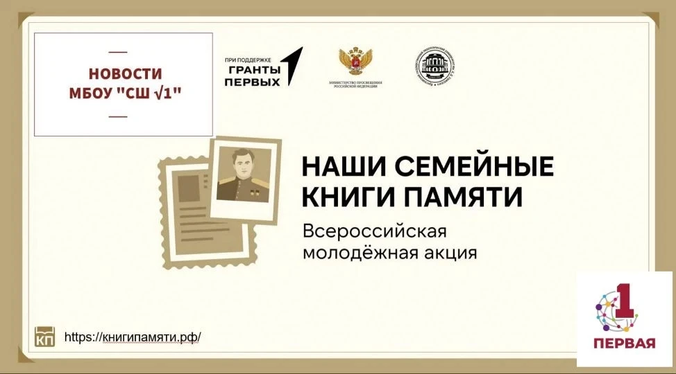 🇷🇺  АКЦИЯ «НАШИ СЕМЕЙНЫЕ КНИГИ ПАМЯТИ»  Завершилась наша памятная акция, и мы рады сообщить, что к н