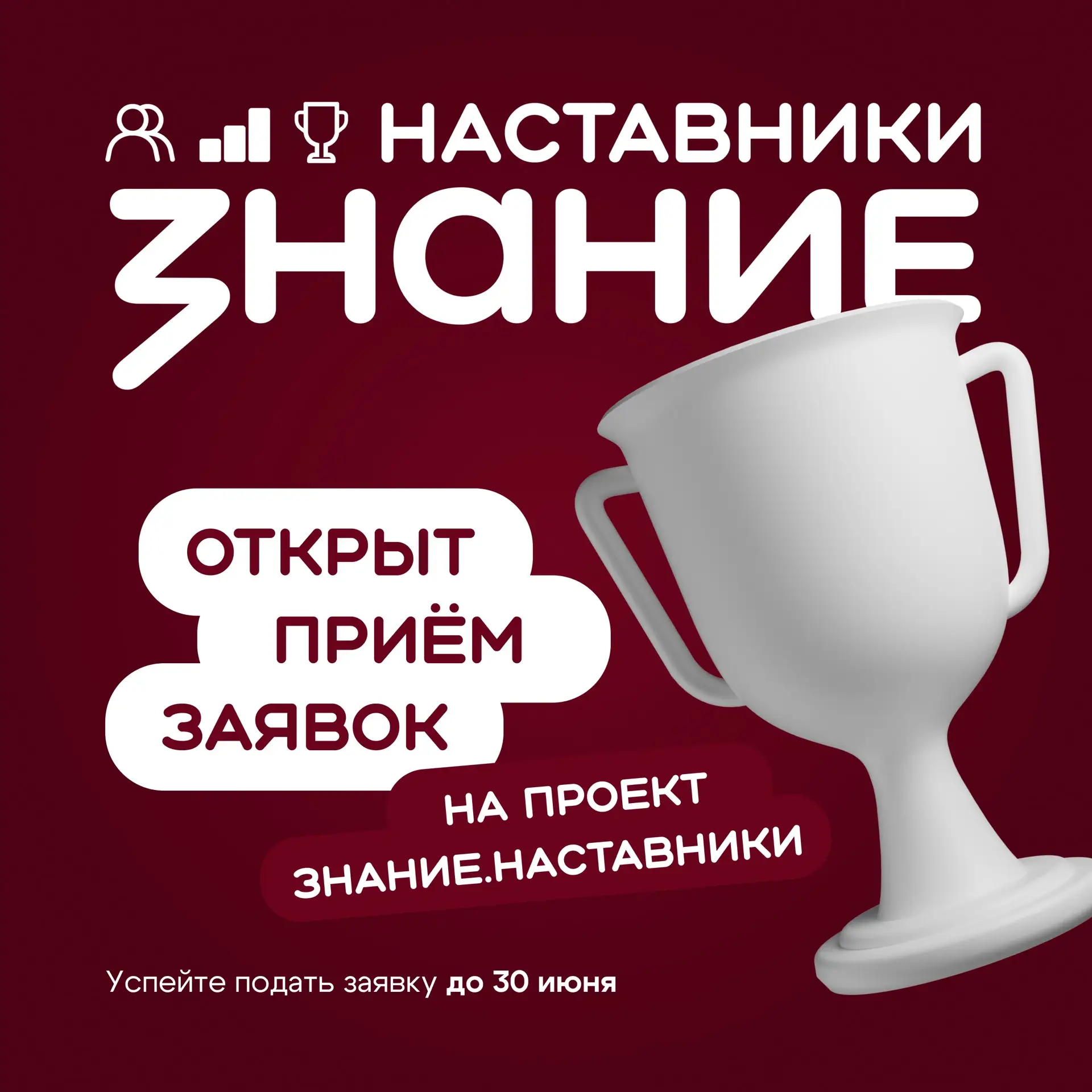 Стартовал проект Общества «Знание» для наставников  Общество «Знание» запускает Оценку эффективности