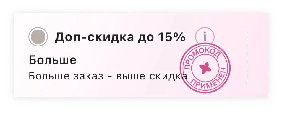БОЛЬШЕ 🩷Промокод, который уменьшает сумму вашего заказа!

Сегодня последний день действия промокода