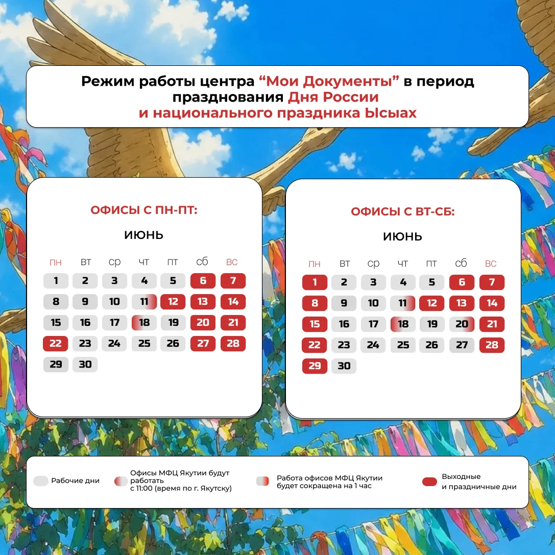 Режим работы центра “Мои Документы” в период праздников👆

🔔Внимание: у отделений разные режимы раб