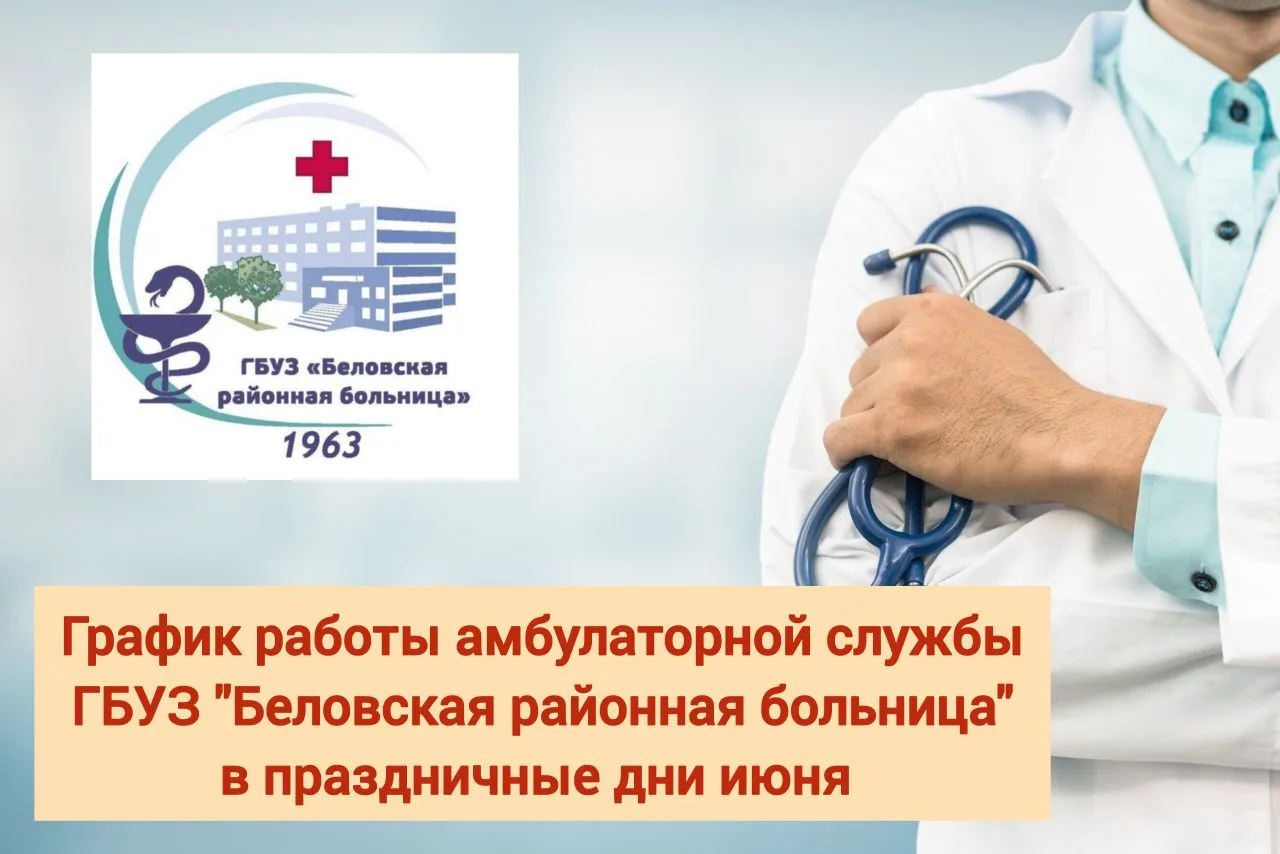 🟢 Поликлиника (зелёная зона):
12 июня - праздничный день
13 июня - с 8:00 до 14:00
14 июня - выходн