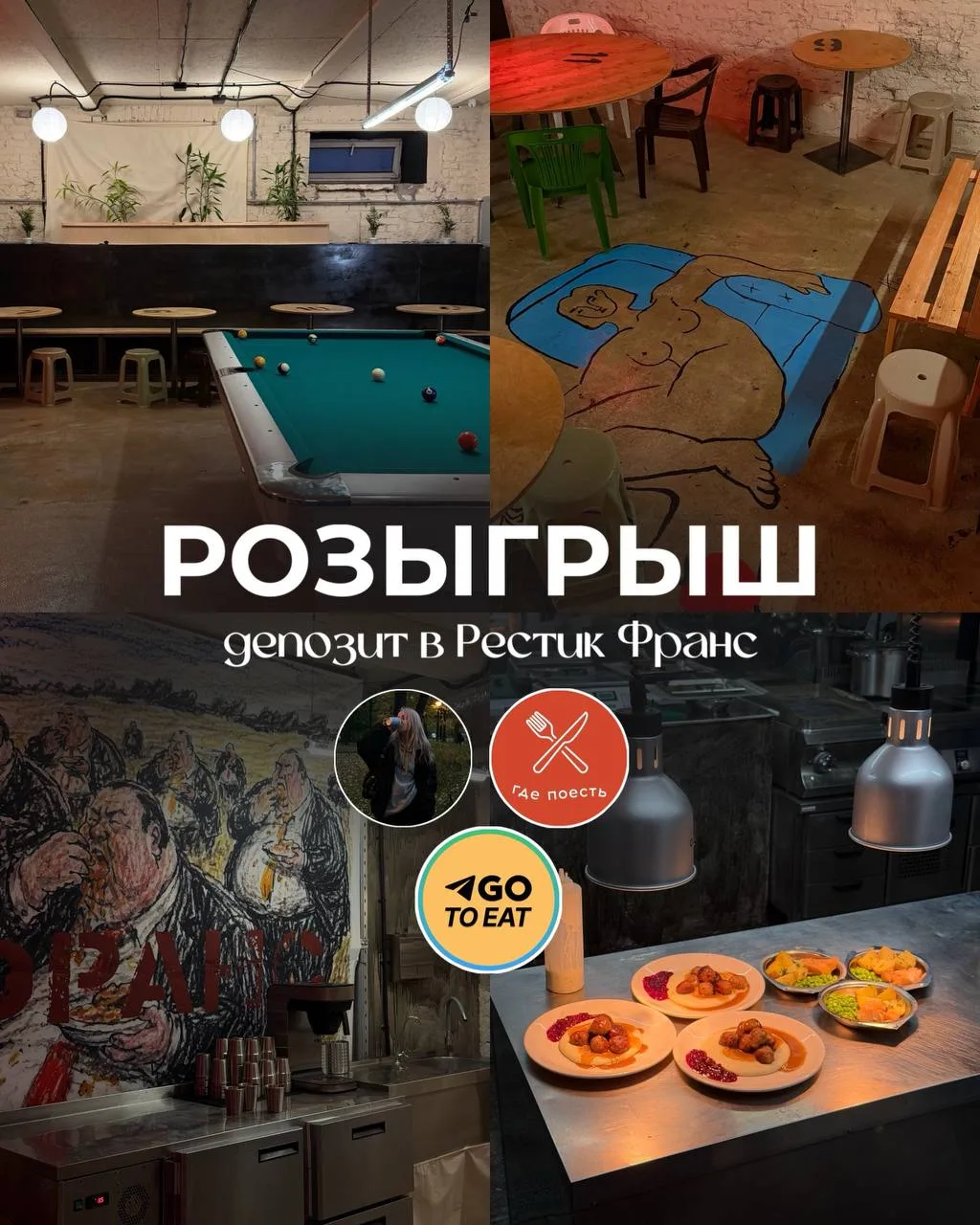 Дарю депозит в рестик Франс