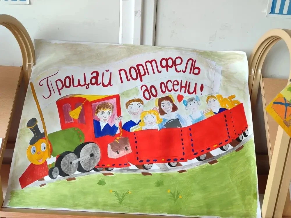 В начальной школе прошли яркие мероприятия на тему «Прощай, Портфель, до осени!» 🎒