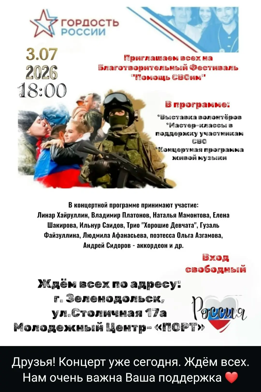 Уважаемые зеленодольцы! ❤️

Приглашаем Вас на Благотворительный фестиваль «Помощь СВОим», который пр