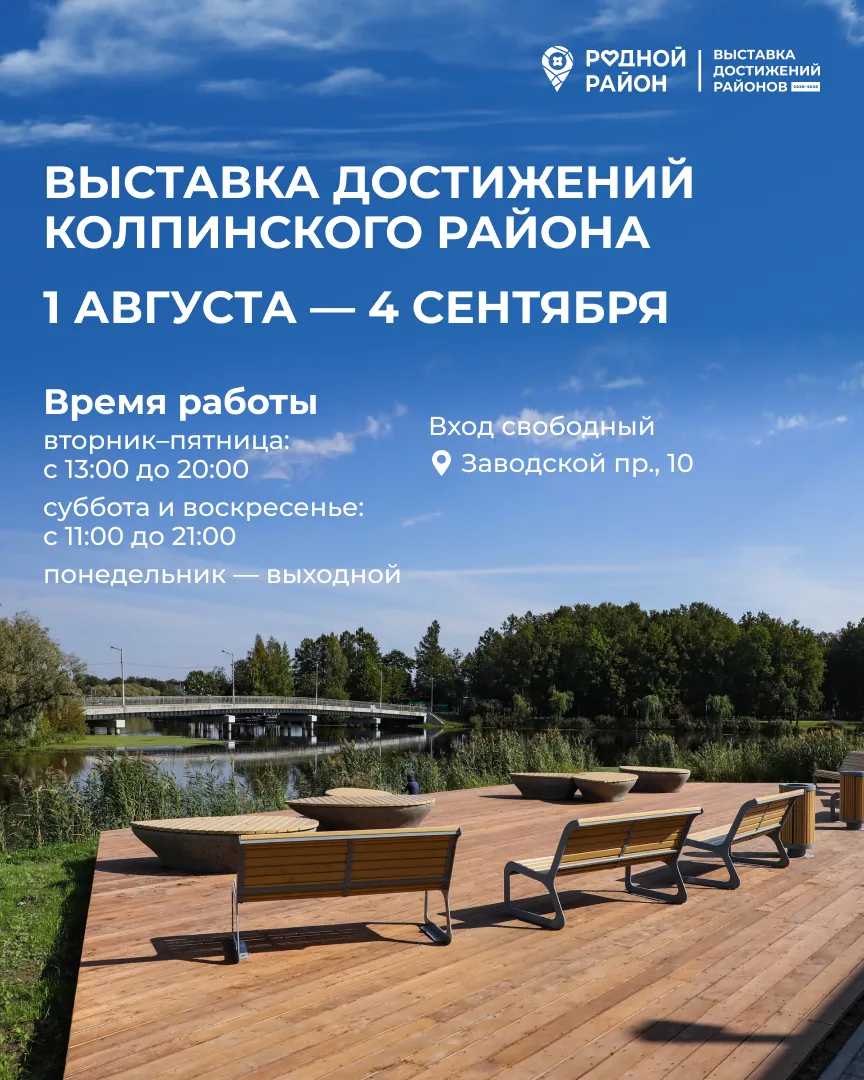 ⭐ В Доме молодёжи «Колпинец» 1 августа откроется выставка достижений.