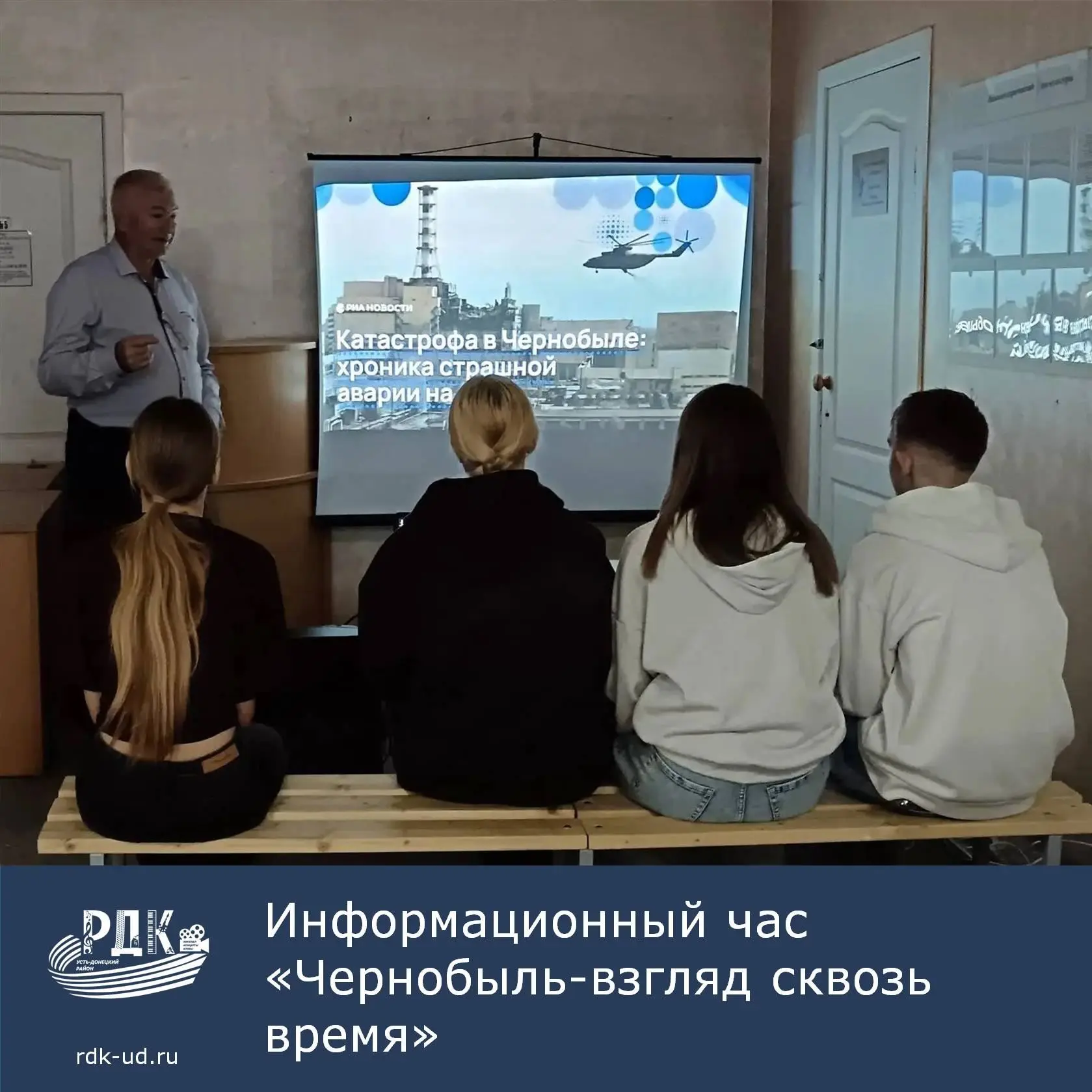 25 апреля в Нижнекундрюченском доме  культуры прошёл  информационный час  "Чернобыль – взгляд сквозь