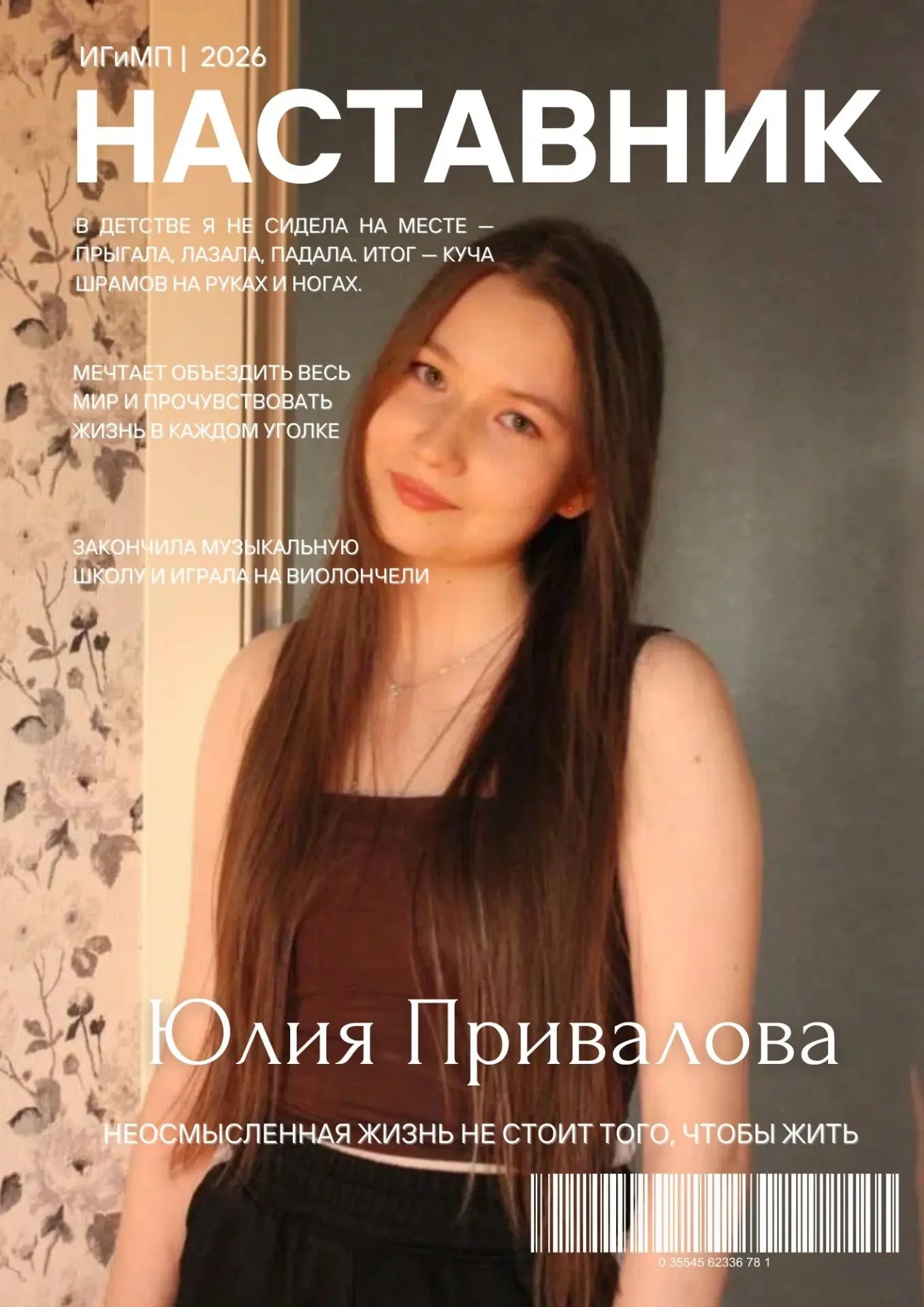 НАСТАВНИКИ | 2026-2027