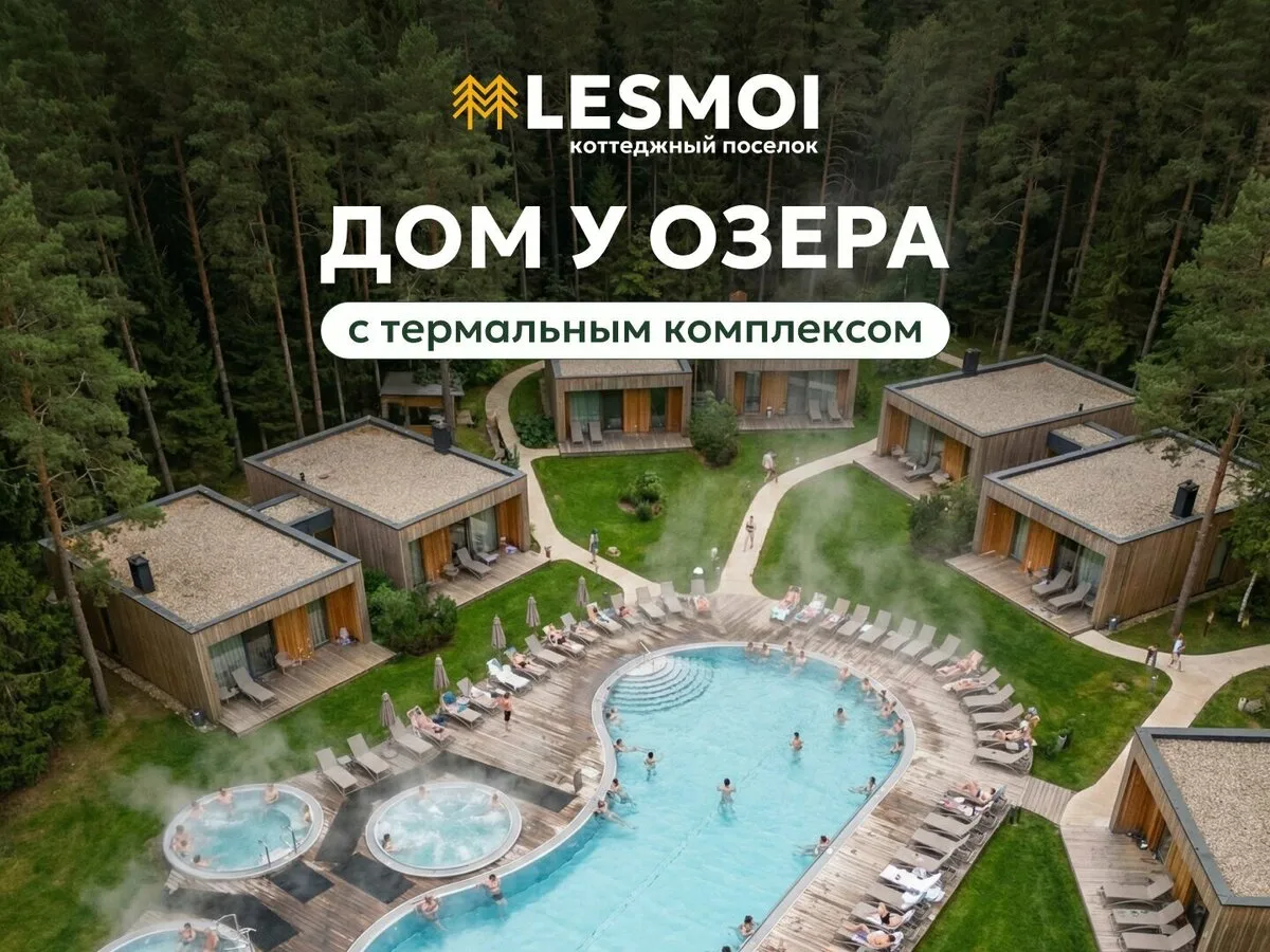 Готовые дома c участками в LESMOI, от 65.000₽ за м²