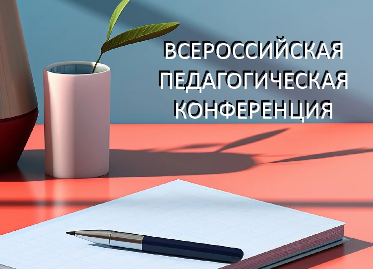 «Профориентация в рамках образовательной организации»-2026