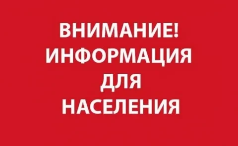 ВНИМАНИЕ!