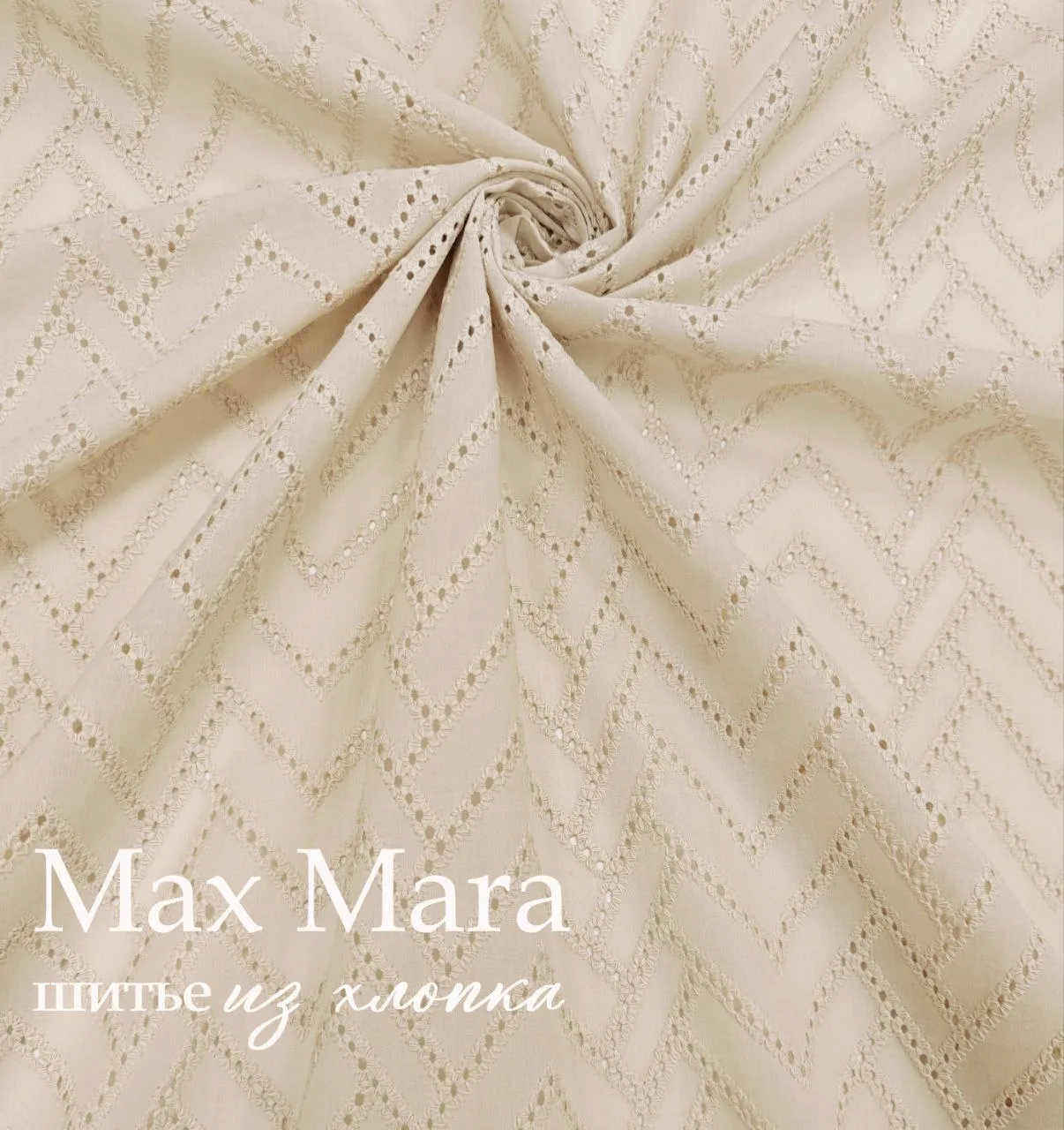 MS3200.Шитье из хлопка
Max Mara

100 %  хлопок

Шитье из хлопка с геометрическим рисунком. Подойдет 
