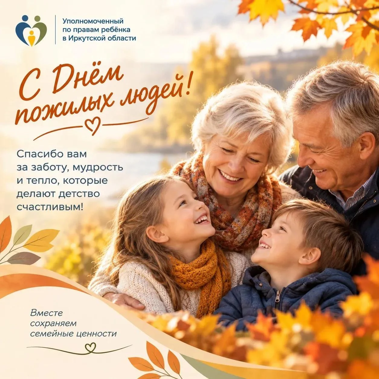 💐Дорогие бабушки и дедушки! Уважаемые жители Иркутской области!