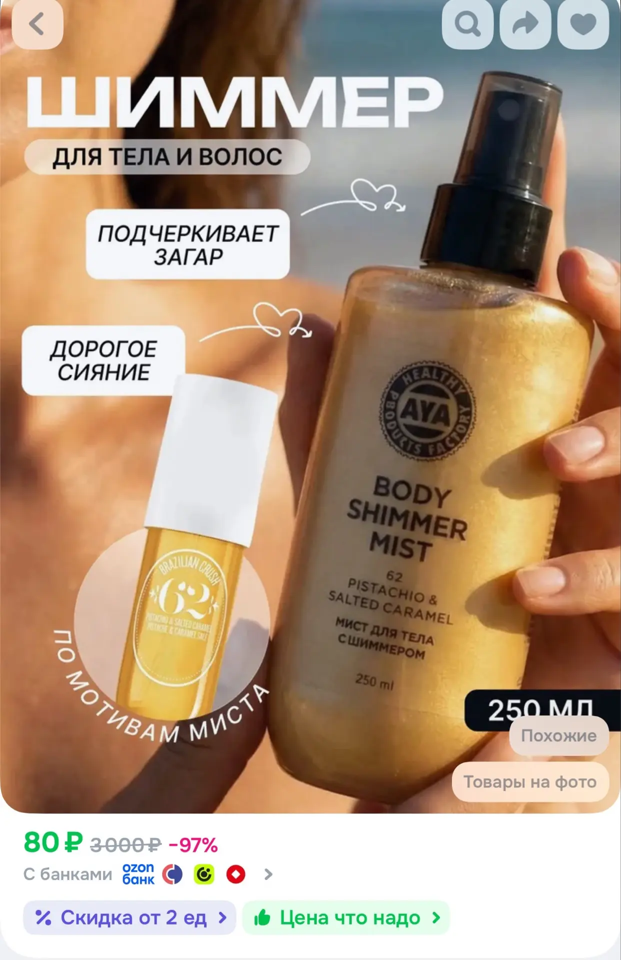 https://ozon.ru/t/1fq77gQ
